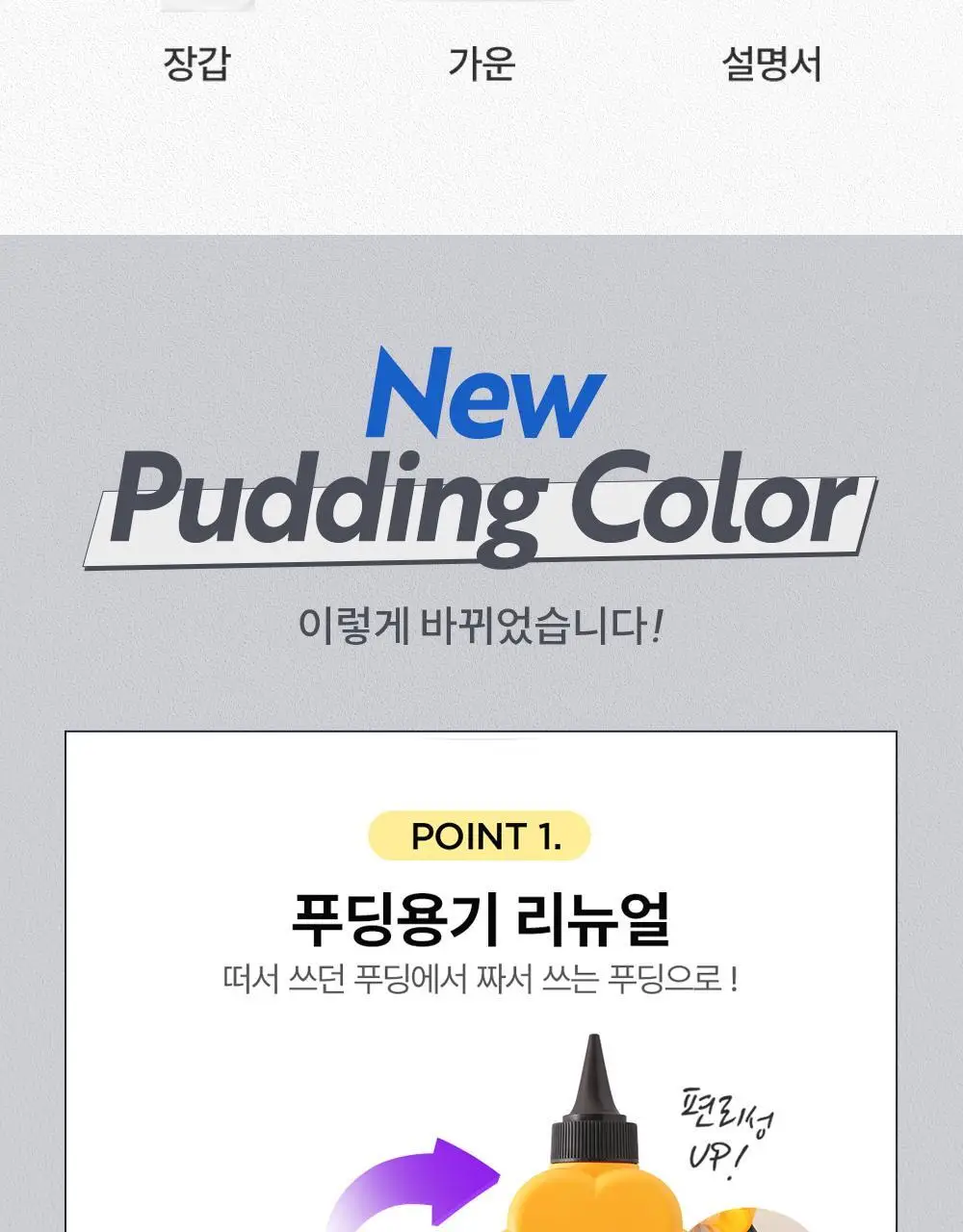 [1+1/염색] 이지엔 푸딩 헤어컬러 19종 상세페이지 44